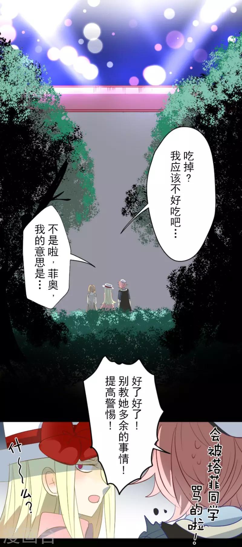 《他和她的魔法契约》漫画最新章节第68话 解救行动1免费下拉式在线观看章节第【28】张图片