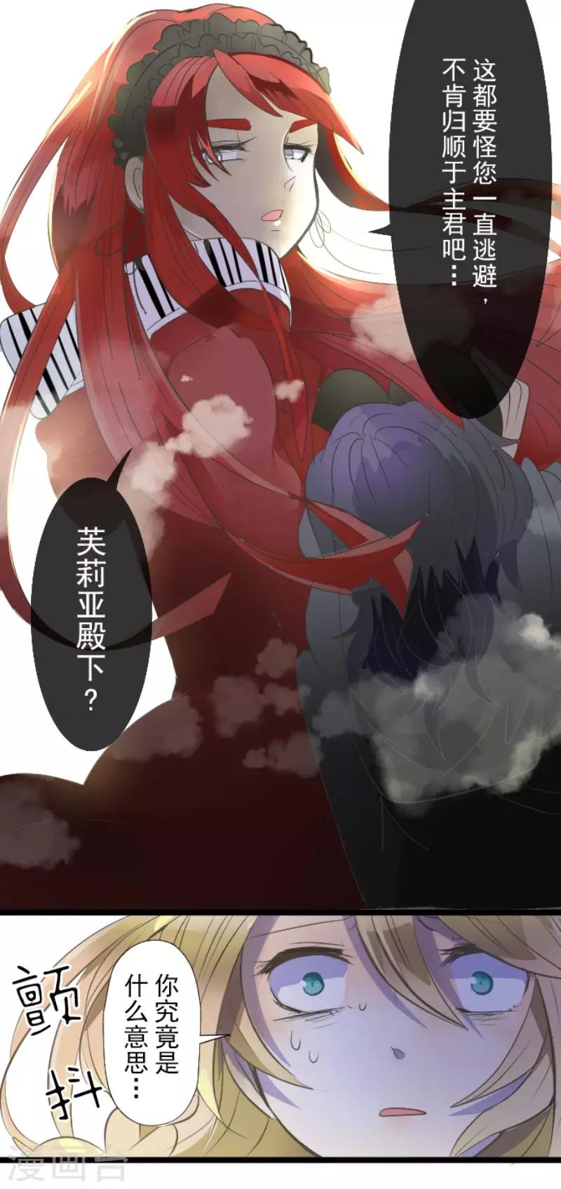 《他和她的魔法契约》漫画最新章节第68话 解救行动1免费下拉式在线观看章节第【8】张图片