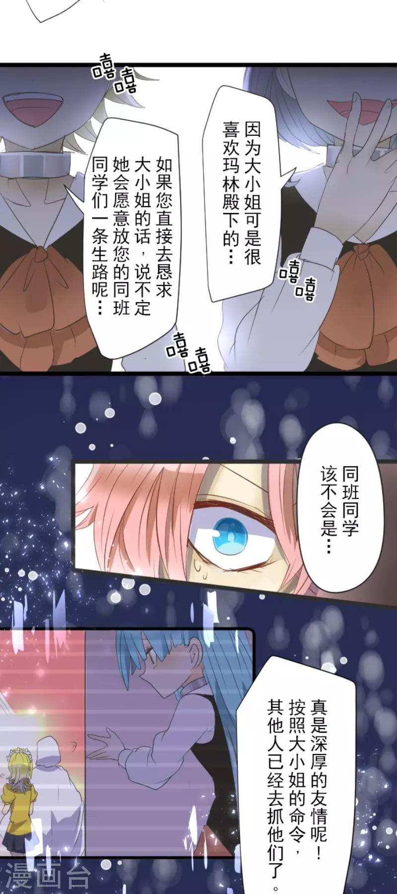 《他和她的魔法契约》漫画最新章节第69话 解救行动2免费下拉式在线观看章节第【28】张图片