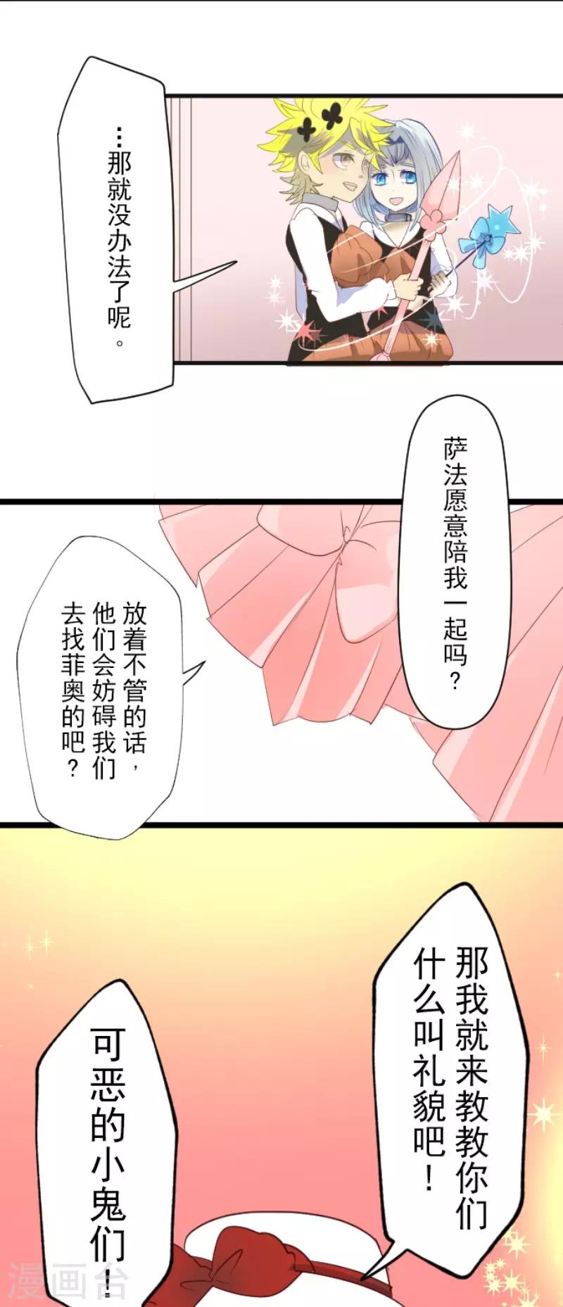 《他和她的魔法契约》漫画最新章节第69话 解救行动2免费下拉式在线观看章节第【31】张图片