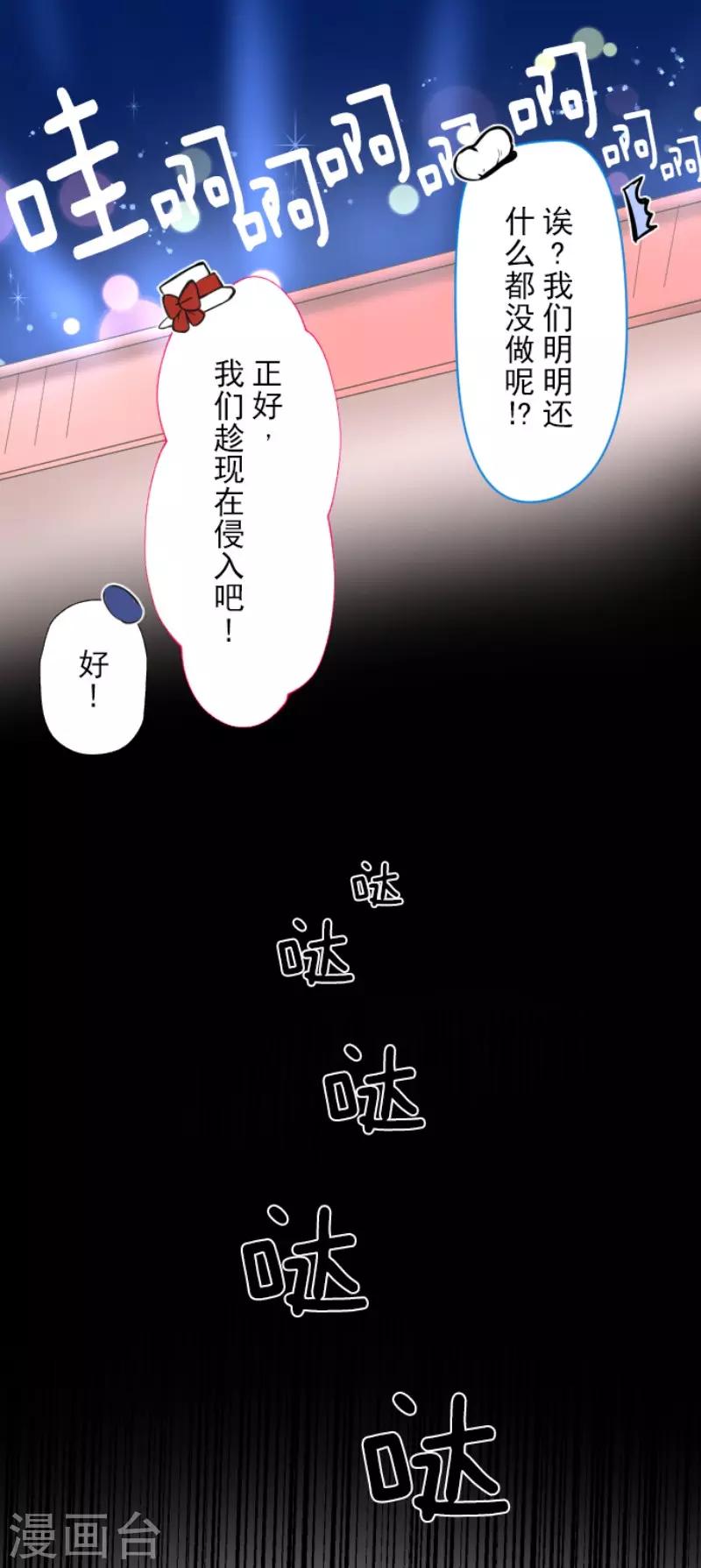 《他和她的魔法契约》漫画最新章节第69话 解救行动2免费下拉式在线观看章节第【8】张图片