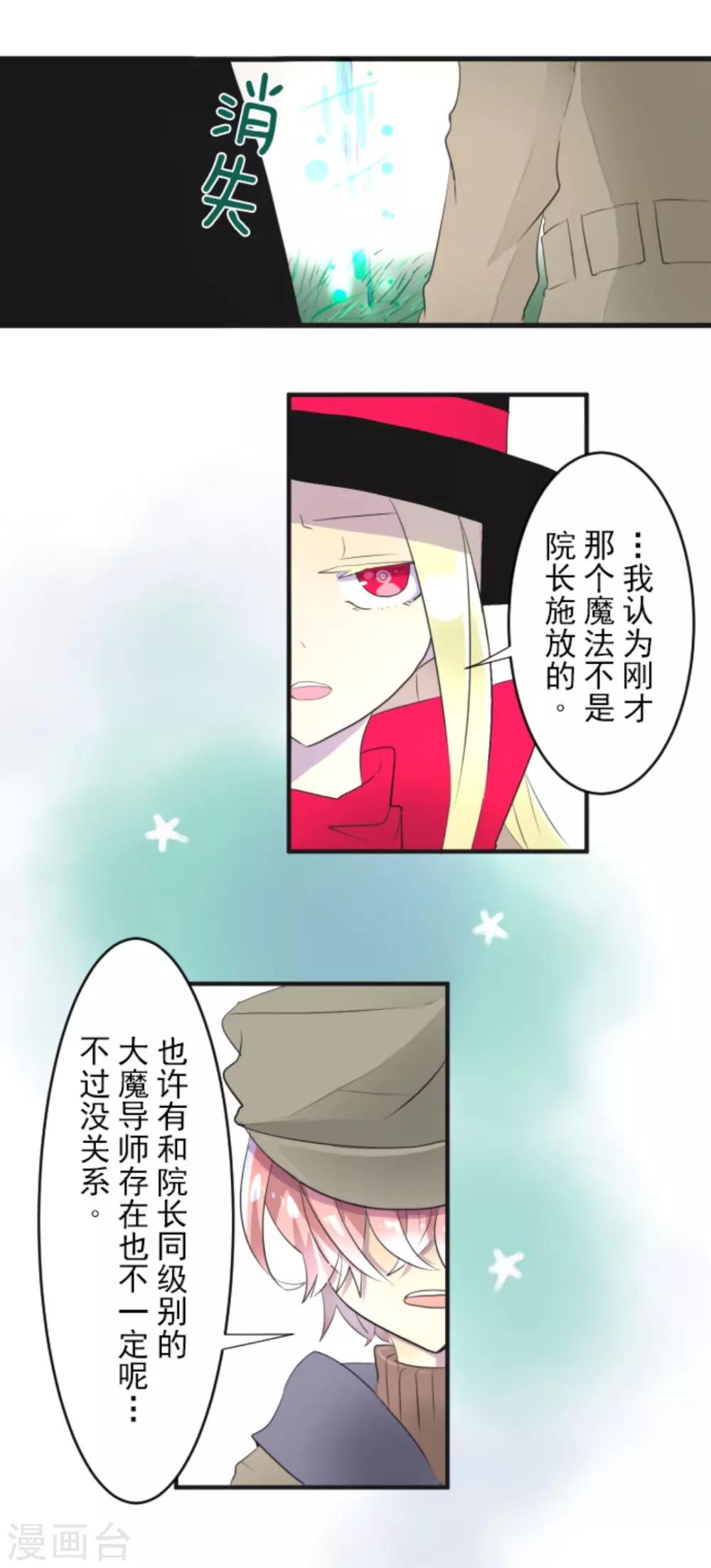 《他和她的魔法契约》漫画最新章节第7话 诱饵免费下拉式在线观看章节第【16】张图片