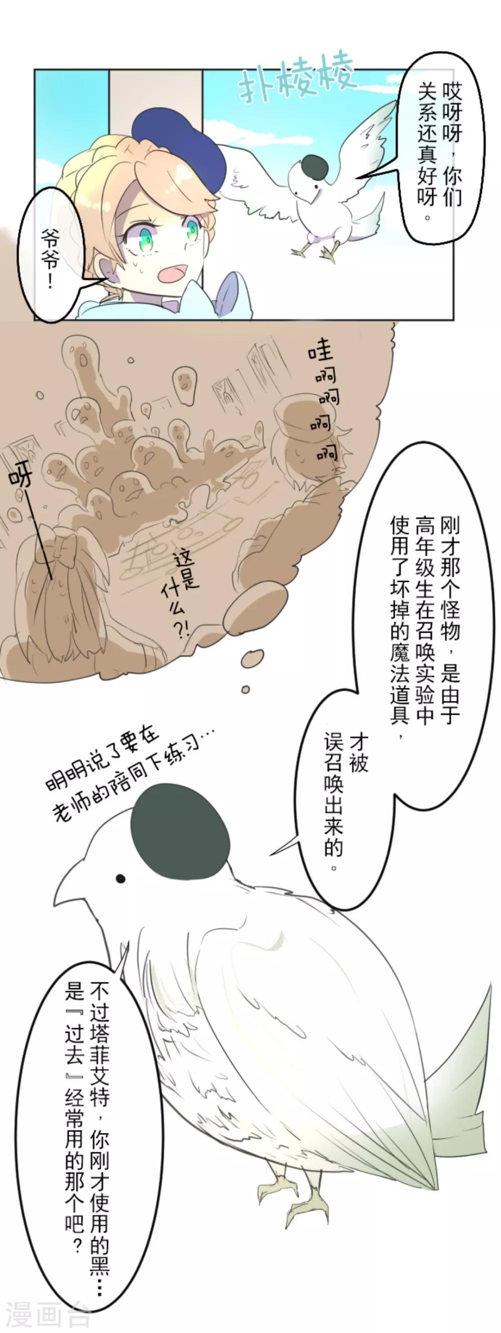 《他和她的魔法契约》漫画最新章节第7话 诱饵免费下拉式在线观看章节第【22】张图片