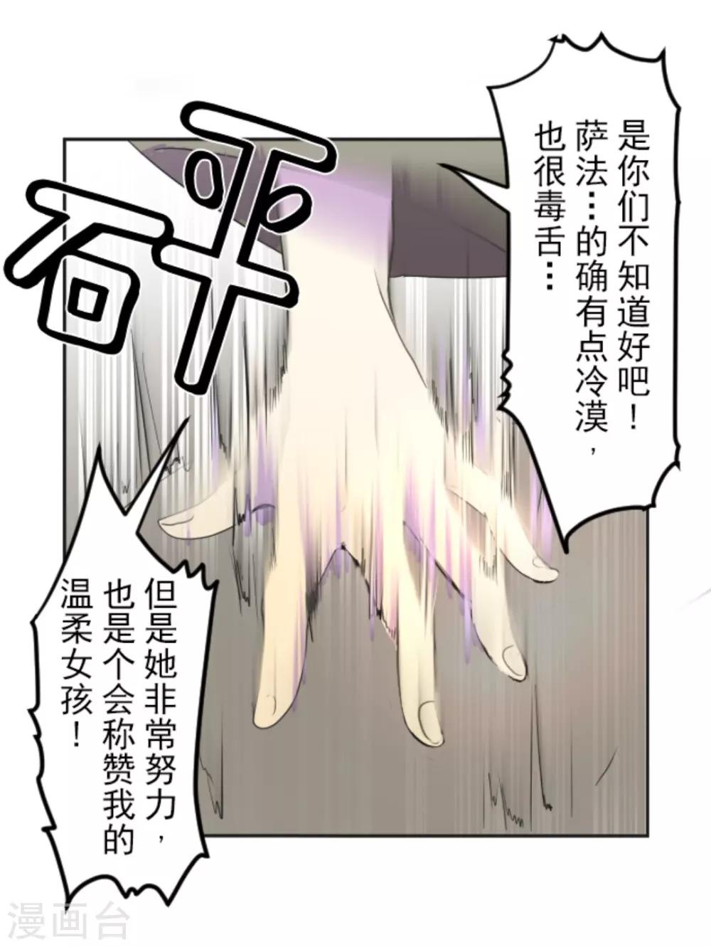 《他和她的魔法契约》漫画最新章节第7话 诱饵免费下拉式在线观看章节第【36】张图片