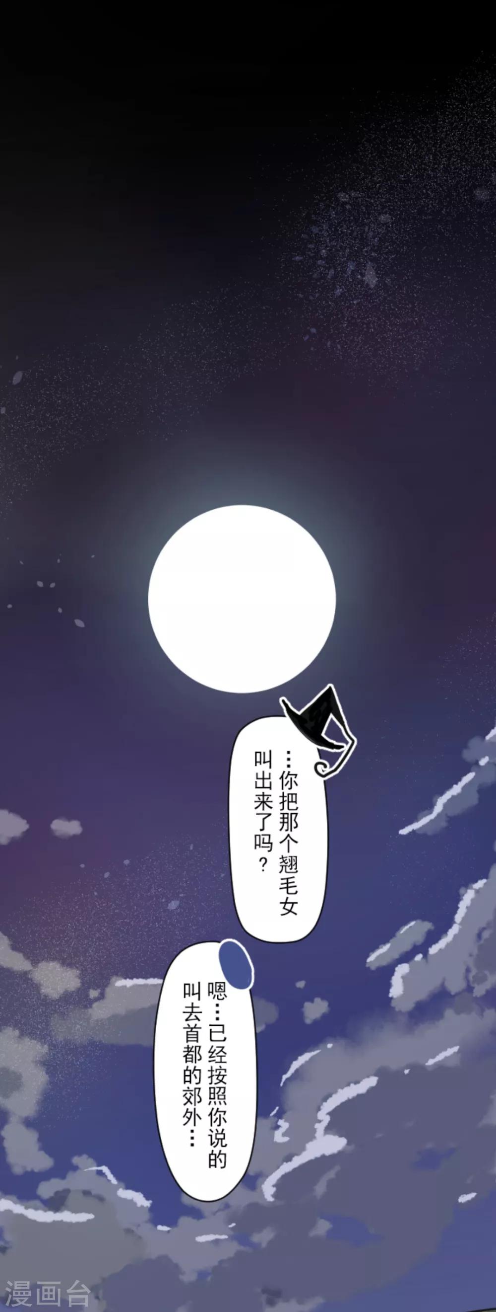 《他和她的魔法契约》漫画最新章节第7话 诱饵免费下拉式在线观看章节第【45】张图片