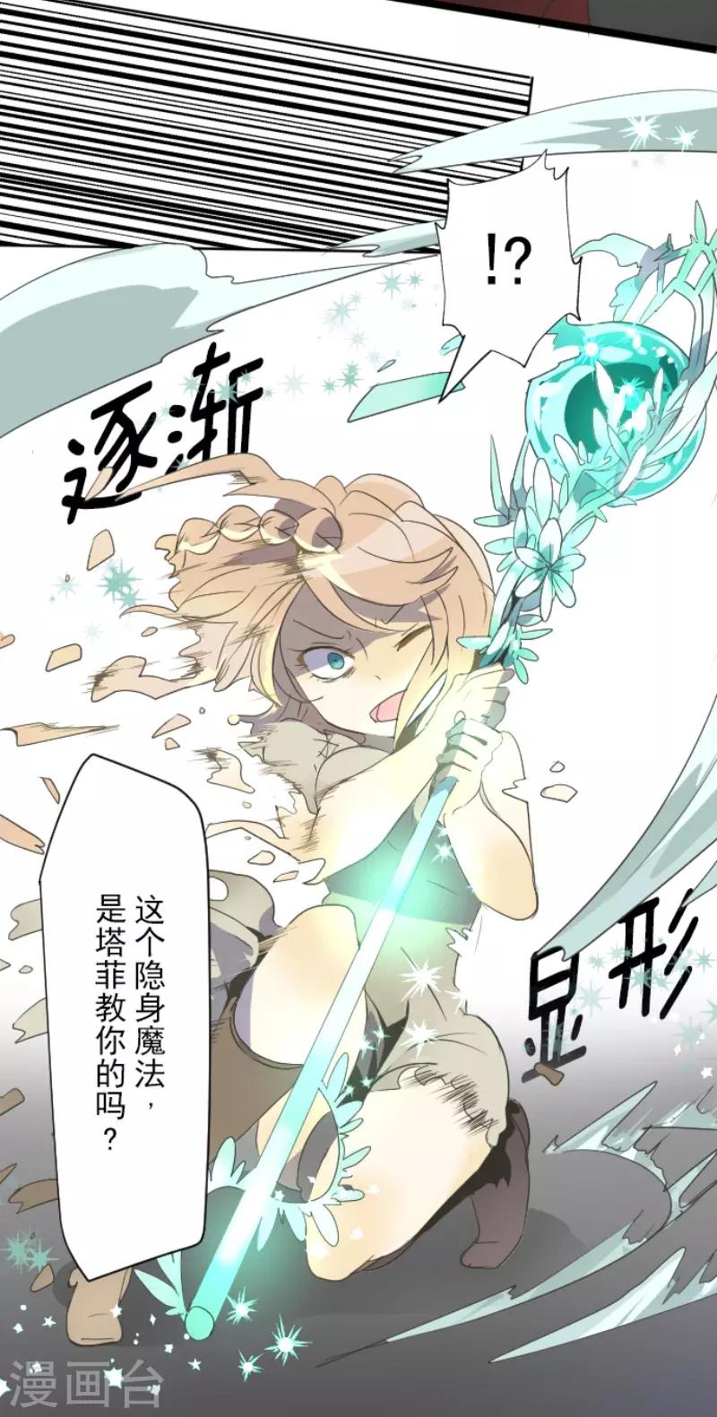 《他和她的魔法契约》漫画最新章节第70话 美少年军团免费下拉式在线观看章节第【25】张图片