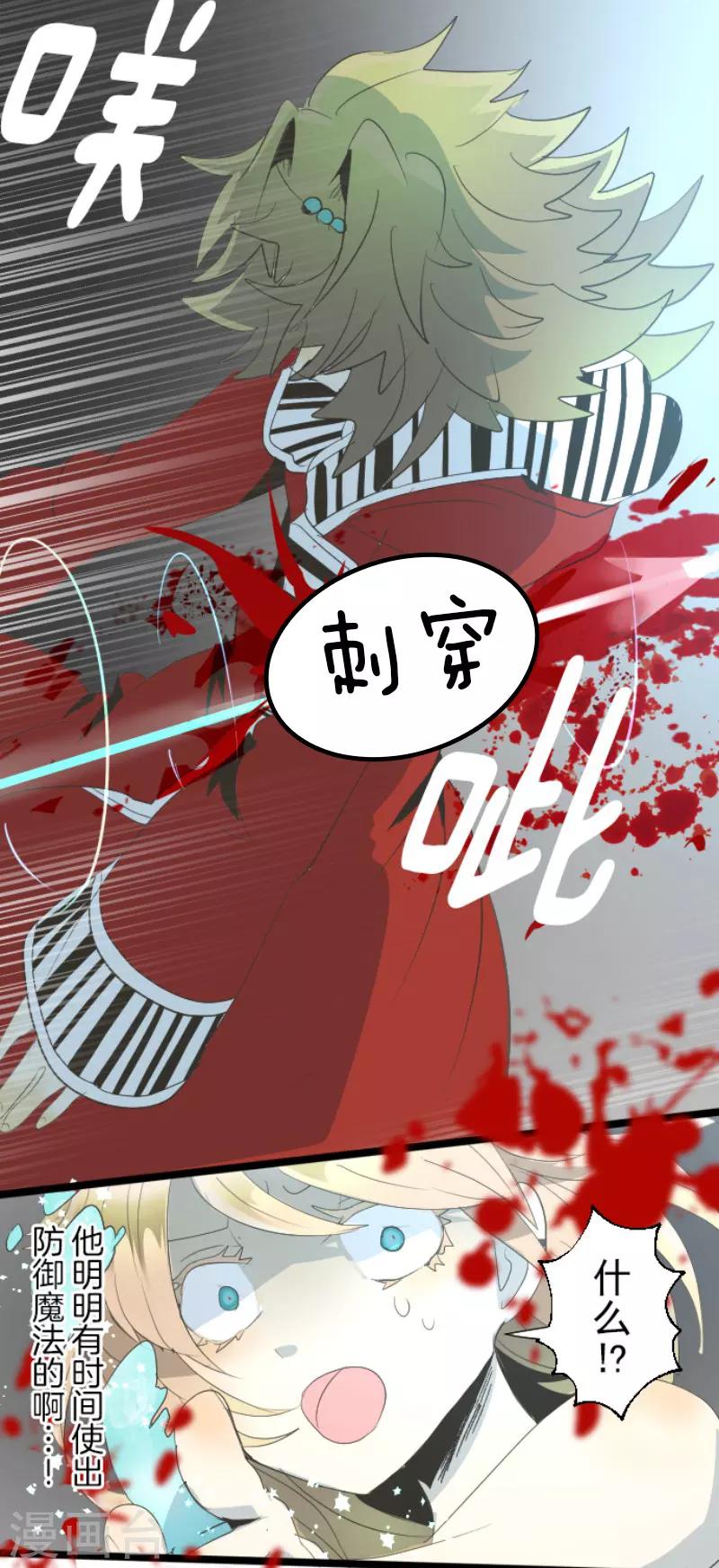 《他和她的魔法契约》漫画最新章节第71话 英雄救美免费下拉式在线观看章节第【15】张图片