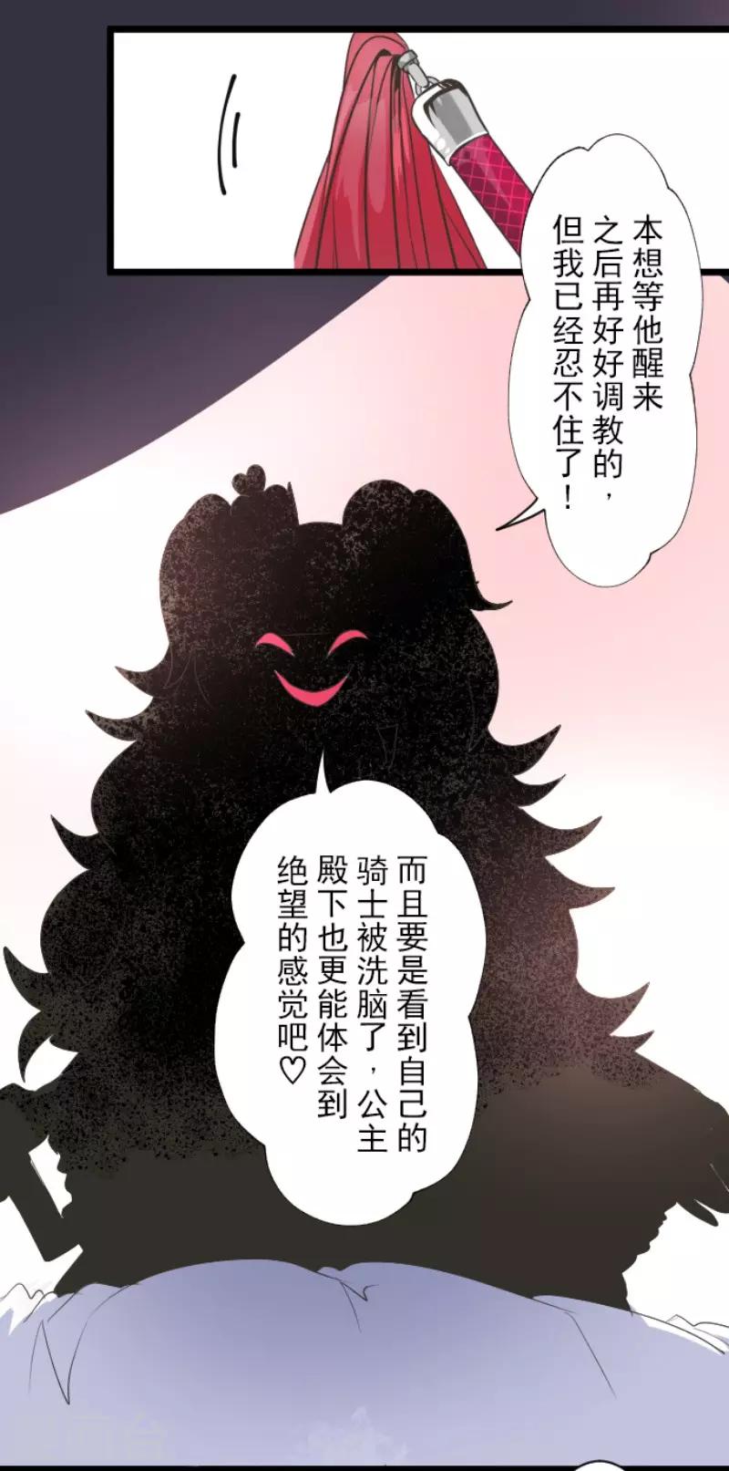 《他和她的魔法契约》漫画最新章节第71话 英雄救美免费下拉式在线观看章节第【3】张图片