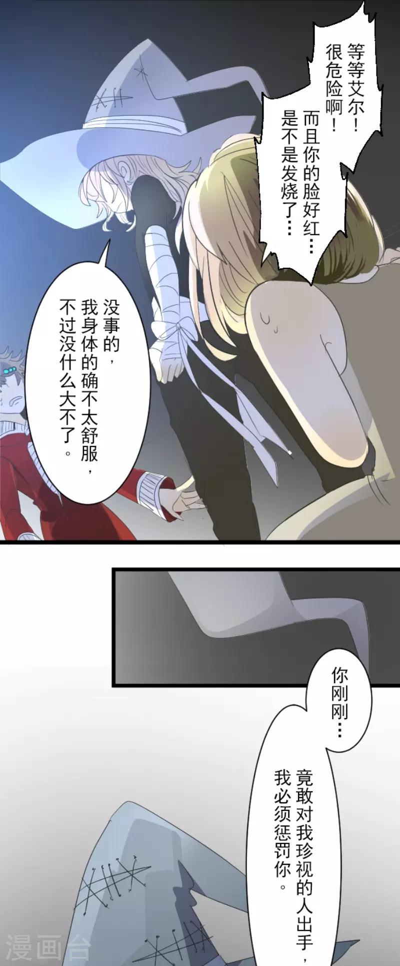 《他和她的魔法契约》漫画最新章节第71话 英雄救美免费下拉式在线观看章节第【30】张图片