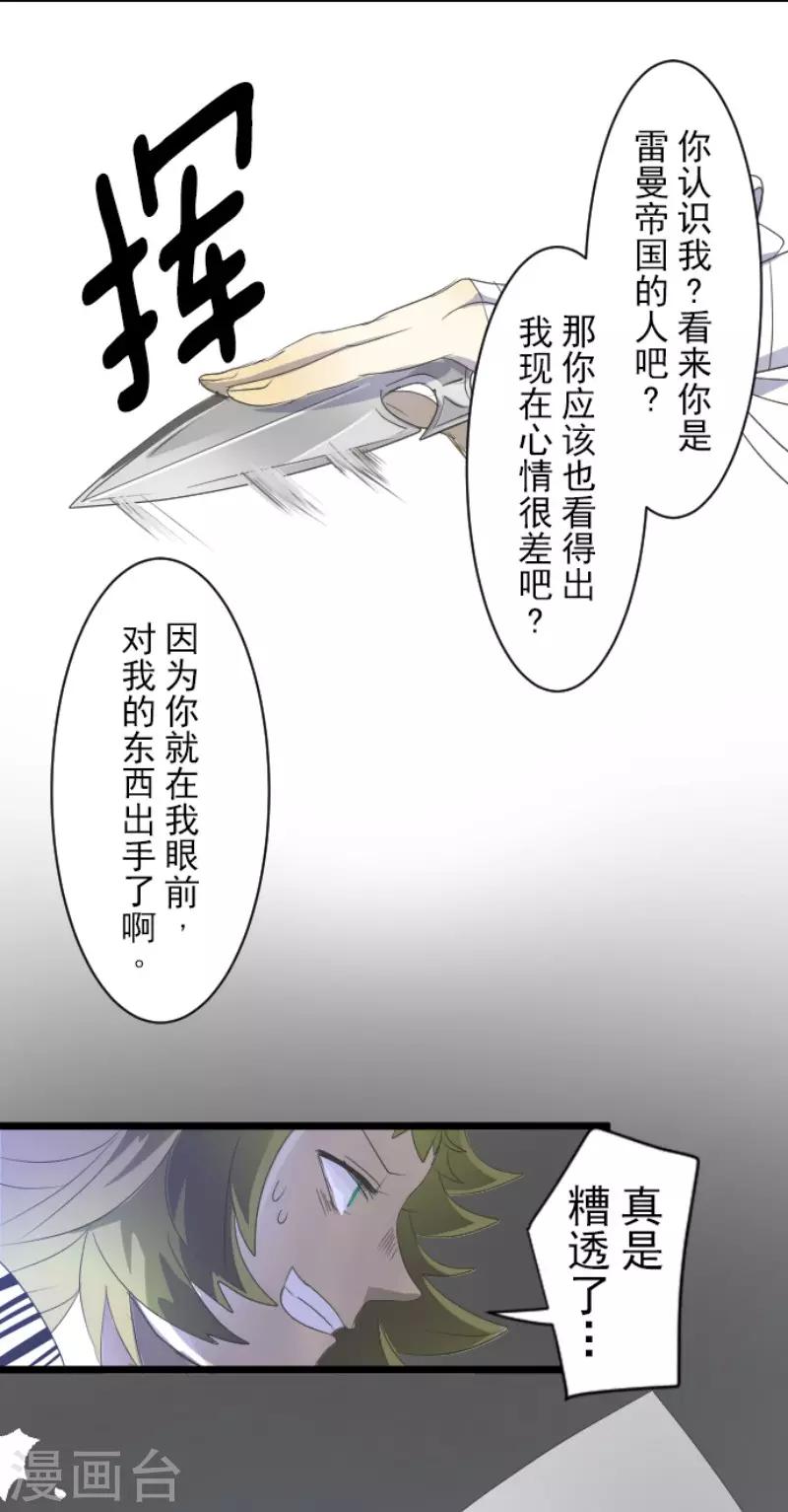 《他和她的魔法契约》漫画最新章节第71话 英雄救美免费下拉式在线观看章节第【32】张图片