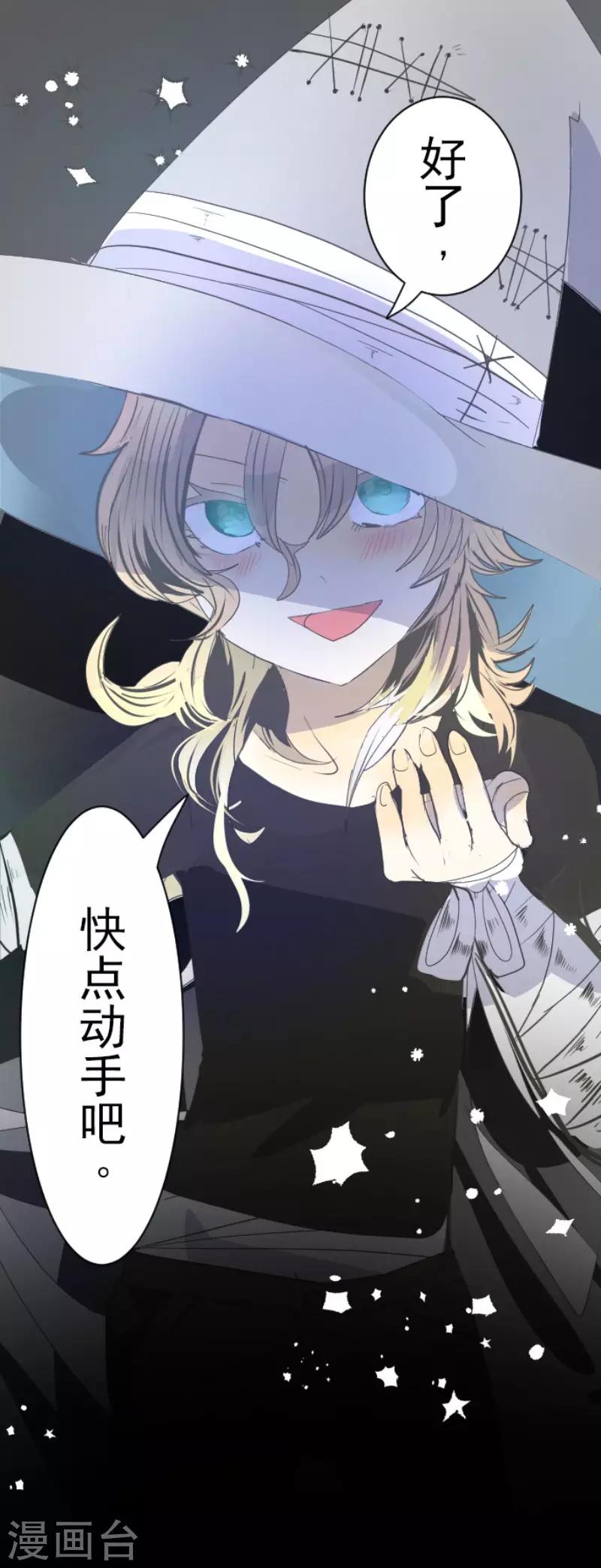 《他和她的魔法契约》漫画最新章节第71话 英雄救美免费下拉式在线观看章节第【33】张图片