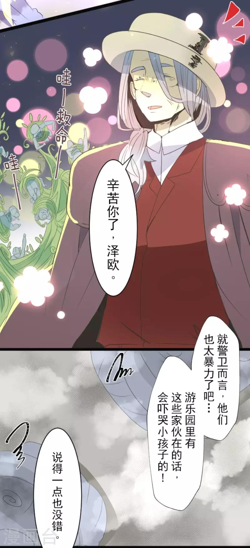 《他和她的魔法契约》漫画最新章节第72话 援兵免费下拉式在线观看章节第【30】张图片