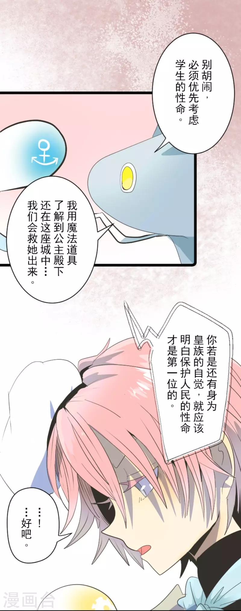 《他和她的魔法契约》漫画最新章节第73话 简易召唤免费下拉式在线观看章节第【16】张图片