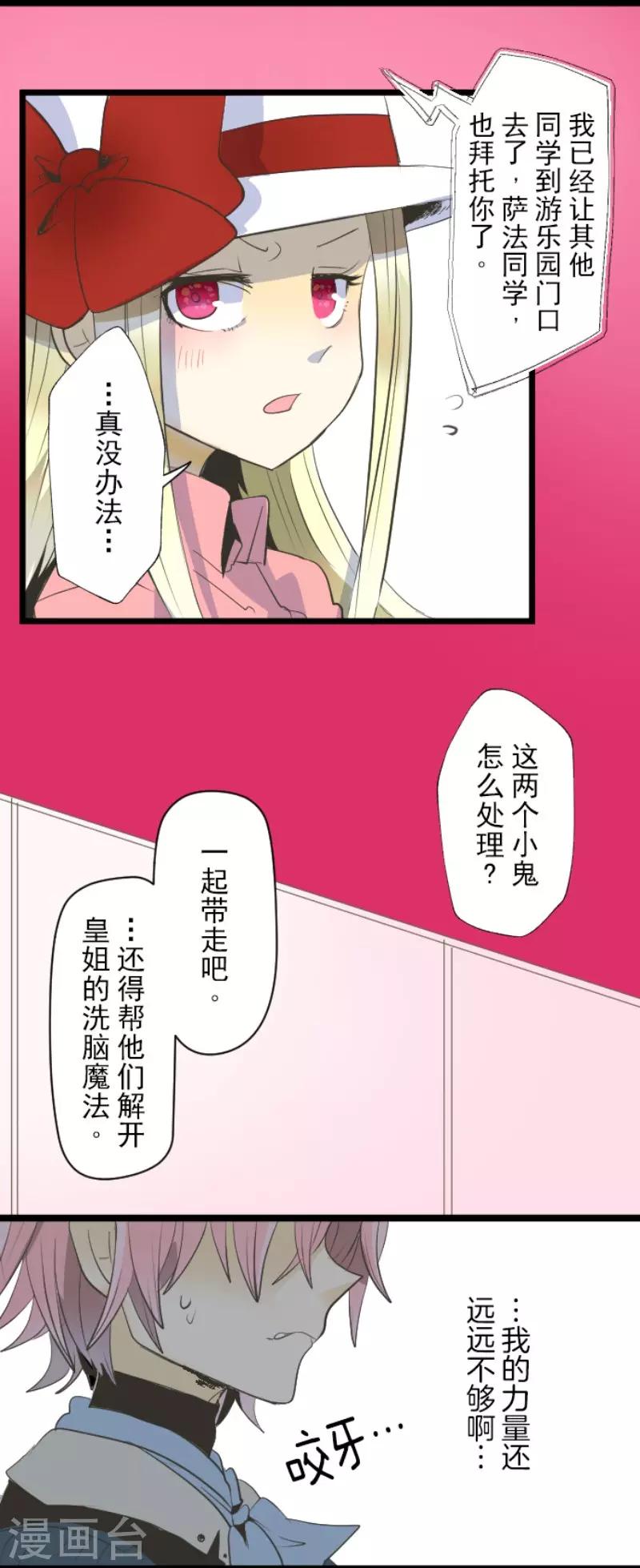 《他和她的魔法契约》漫画最新章节第73话 简易召唤免费下拉式在线观看章节第【17】张图片