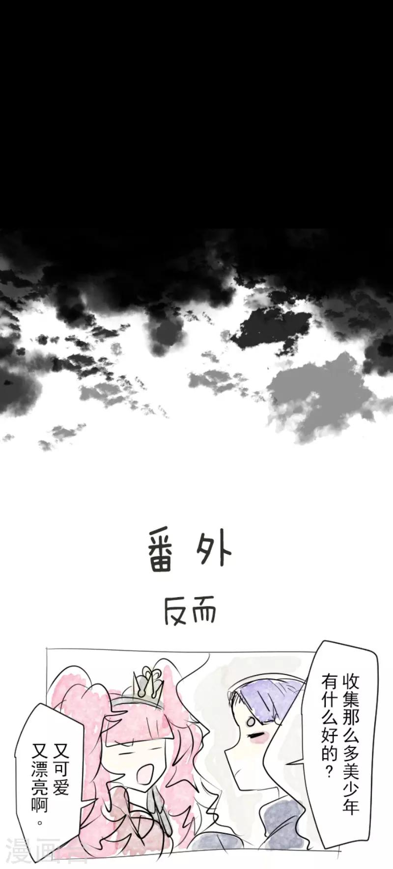 《他和她的魔法契约》漫画最新章节第73话 简易召唤免费下拉式在线观看章节第【37】张图片