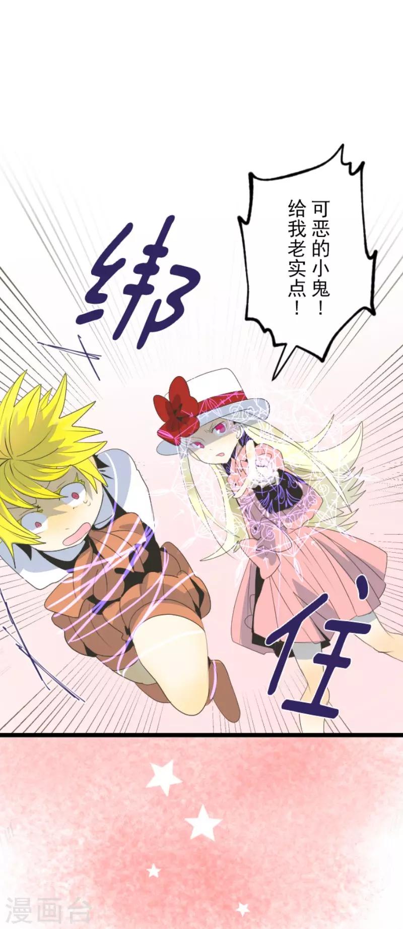 《他和她的魔法契约》漫画最新章节第73话 简易召唤免费下拉式在线观看章节第【8】张图片