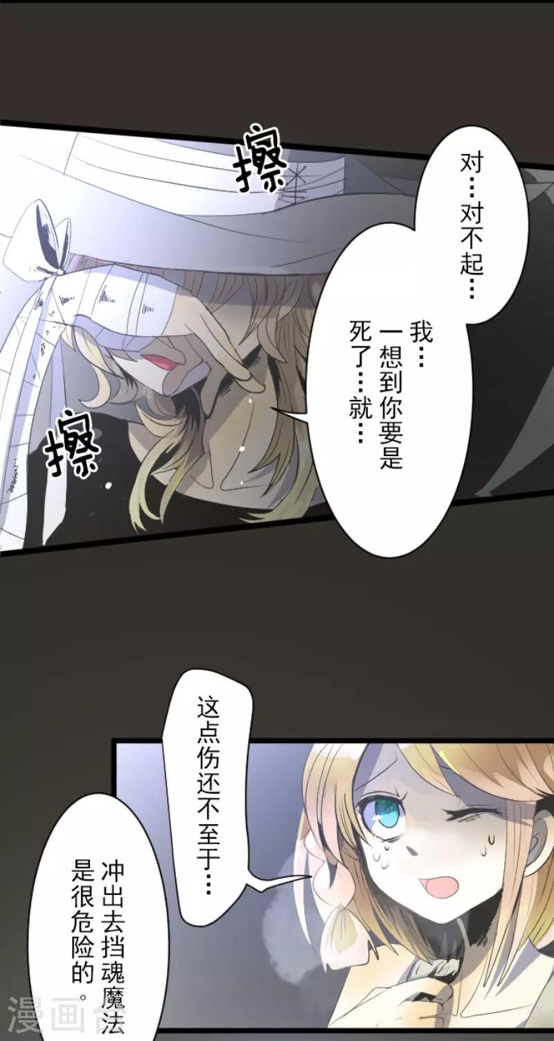 《他和她的魔法契约》漫画最新章节第74话 艾尔出手免费下拉式在线观看章节第【18】张图片