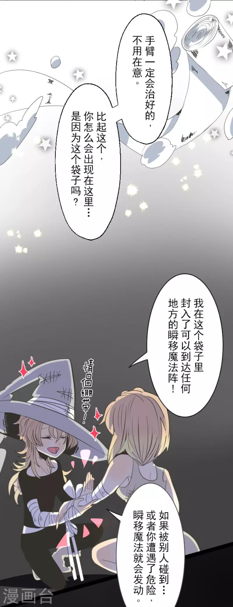 《他和她的魔法契约》漫画最新章节第74话 艾尔出手免费下拉式在线观看章节第【22】张图片