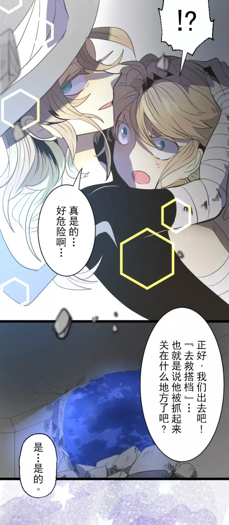 《他和她的魔法契约》漫画最新章节第74话 艾尔出手免费下拉式在线观看章节第【25】张图片