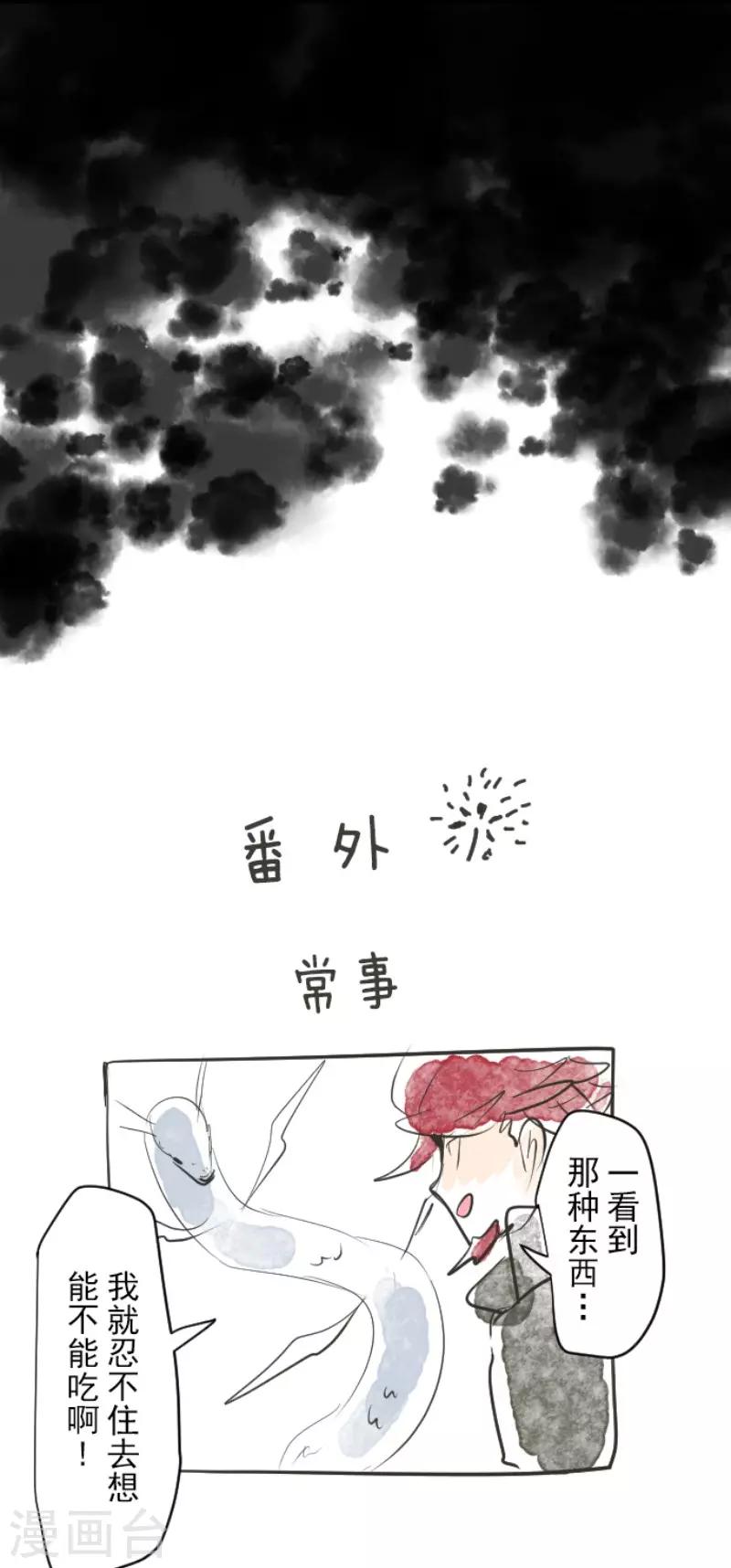 《他和她的魔法契约》漫画最新章节第74话 艾尔出手免费下拉式在线观看章节第【36】张图片