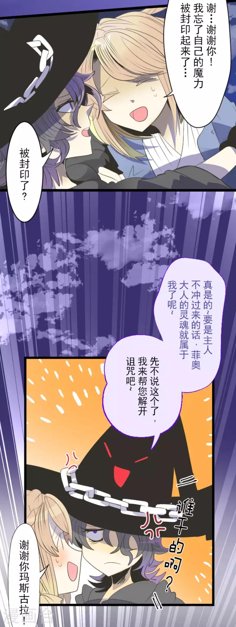 《他和她的魔法契约》漫画最新章节第75话 立场颠倒免费下拉式在线观看章节第【16】张图片