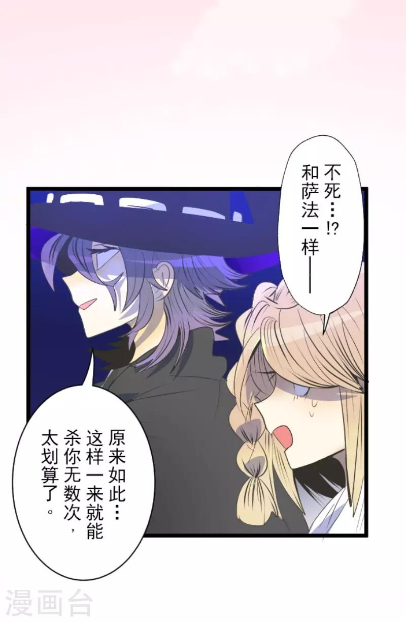 《他和她的魔法契约》漫画最新章节第75话 立场颠倒免费下拉式在线观看章节第【21】张图片