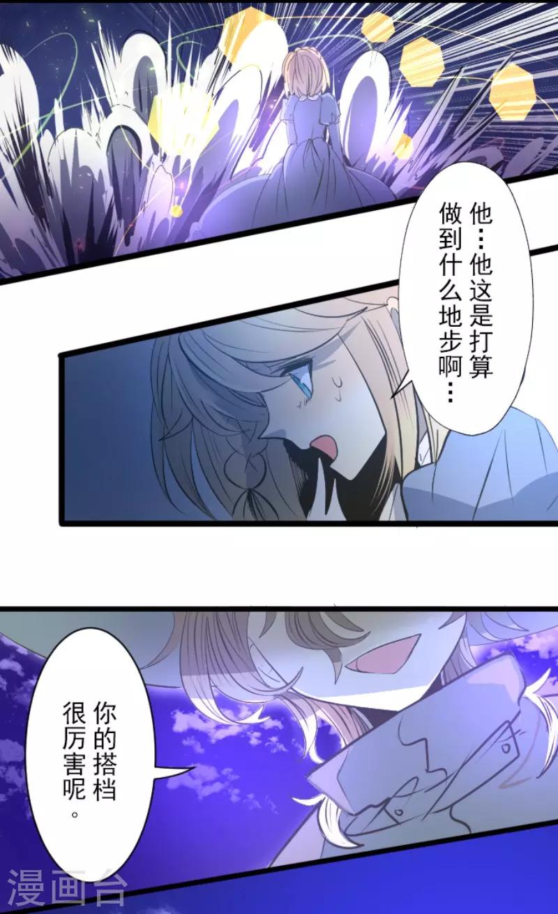 《他和她的魔法契约》漫画最新章节第75话 立场颠倒免费下拉式在线观看章节第【31】张图片