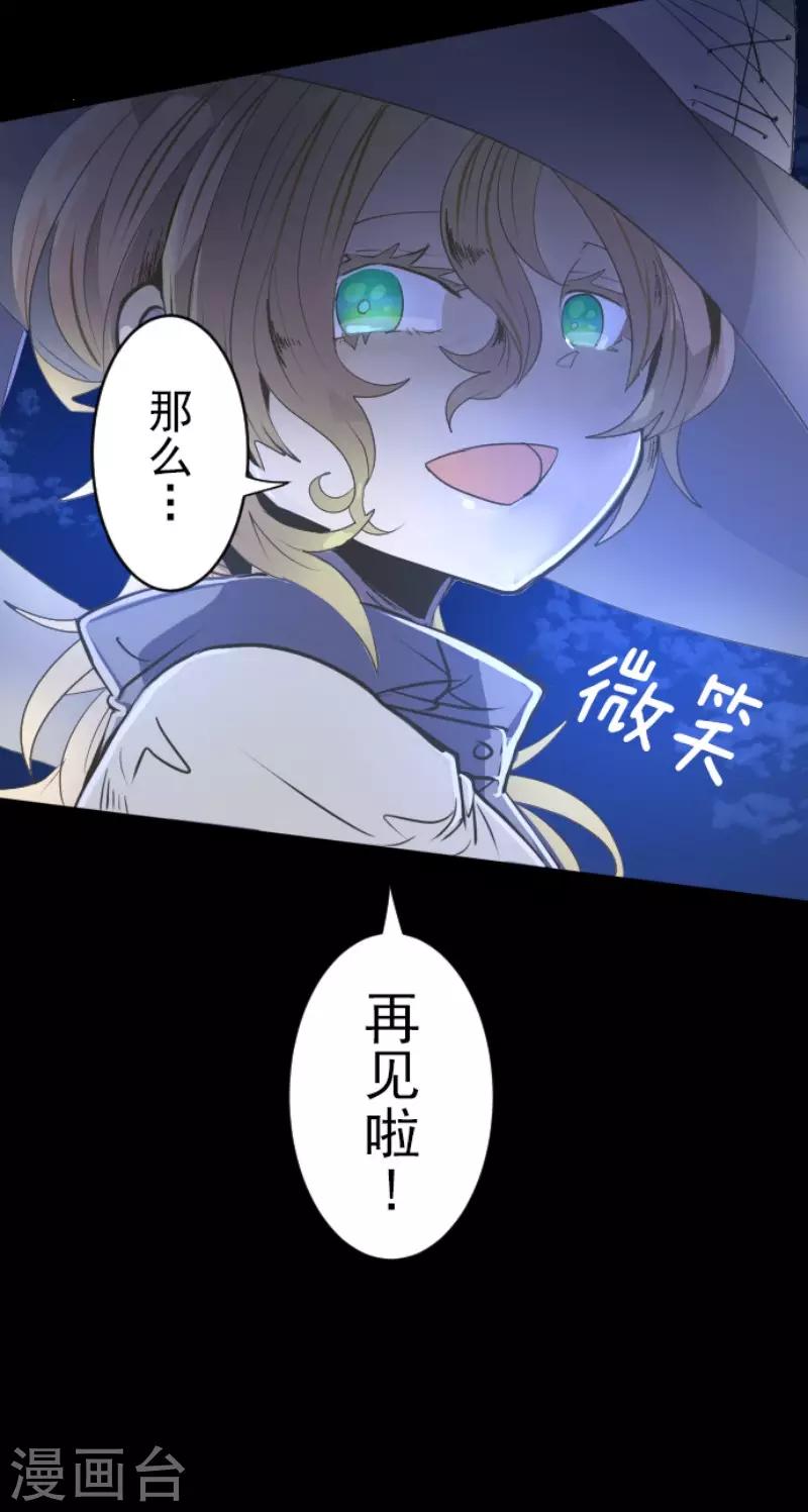 《他和她的魔法契约》漫画最新章节第75话 立场颠倒免费下拉式在线观看章节第【37】张图片