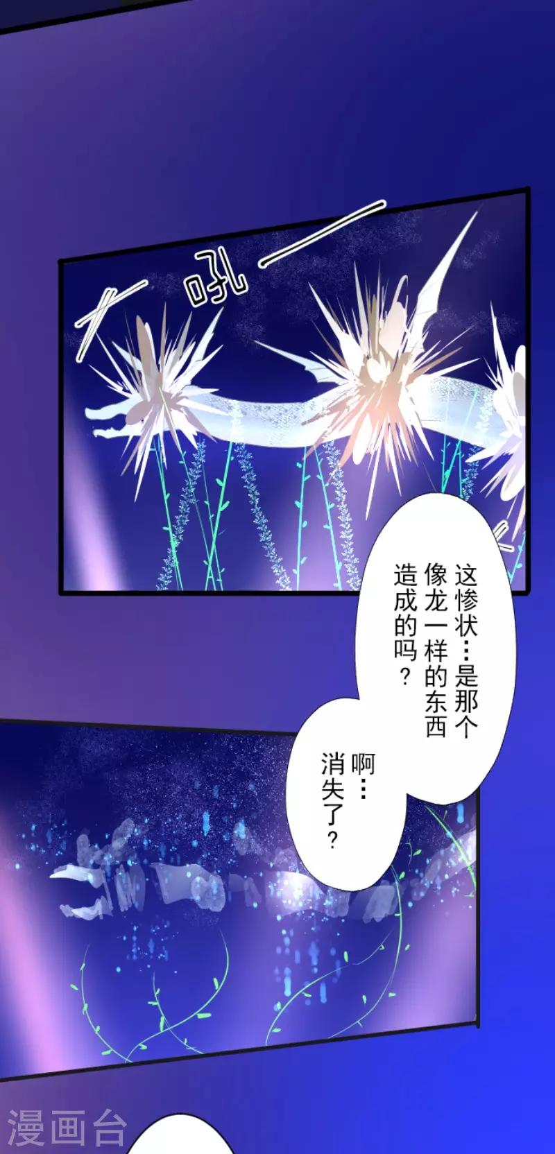 《他和她的魔法契约》漫画最新章节第75话 立场颠倒免费下拉式在线观看章节第【4】张图片