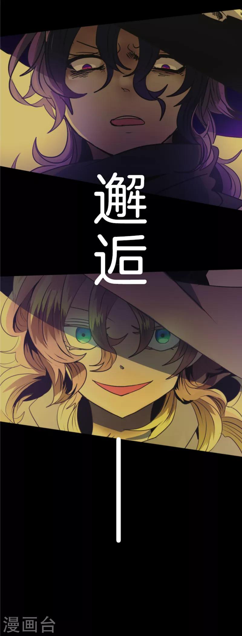 《他和她的魔法契约》漫画最新章节第75话 立场颠倒免费下拉式在线观看章节第【40】张图片