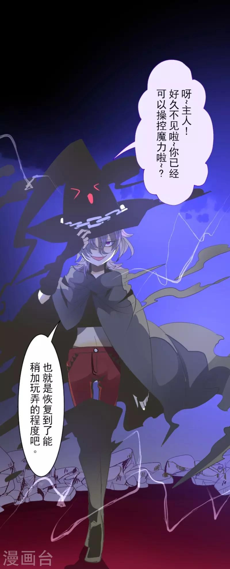 《他和她的魔法契约》漫画最新章节第75话 立场颠倒免费下拉式在线观看章节第【8】张图片