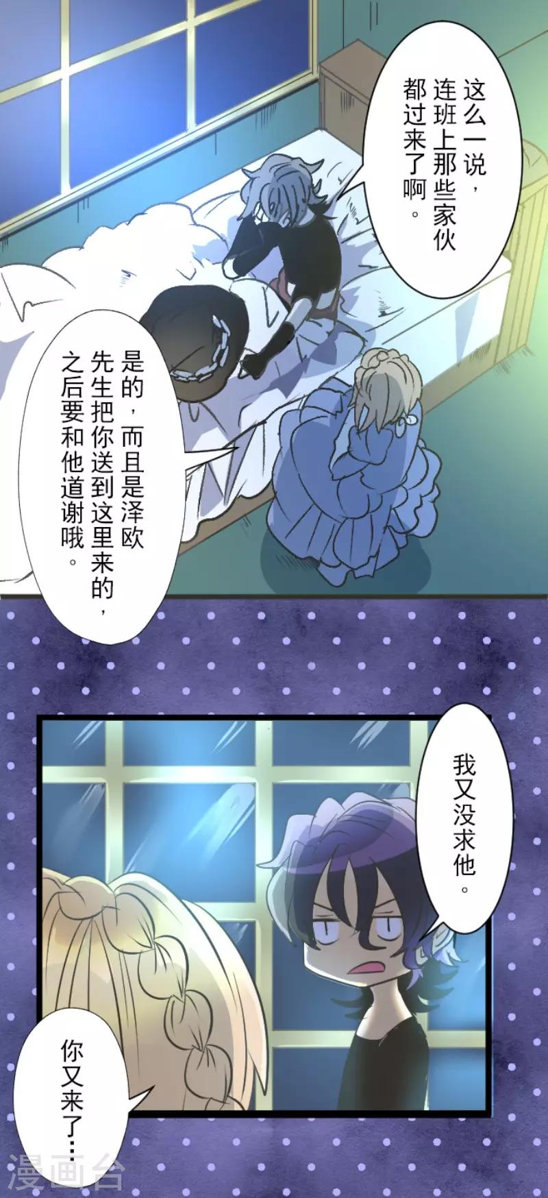 《他和她的魔法契约》漫画最新章节第77话 菲奥的愤怒免费下拉式在线观看章节第【13】张图片