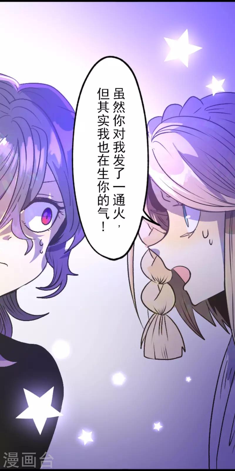 《他和她的魔法契约》漫画最新章节第77话 菲奥的愤怒免费下拉式在线观看章节第【18】张图片