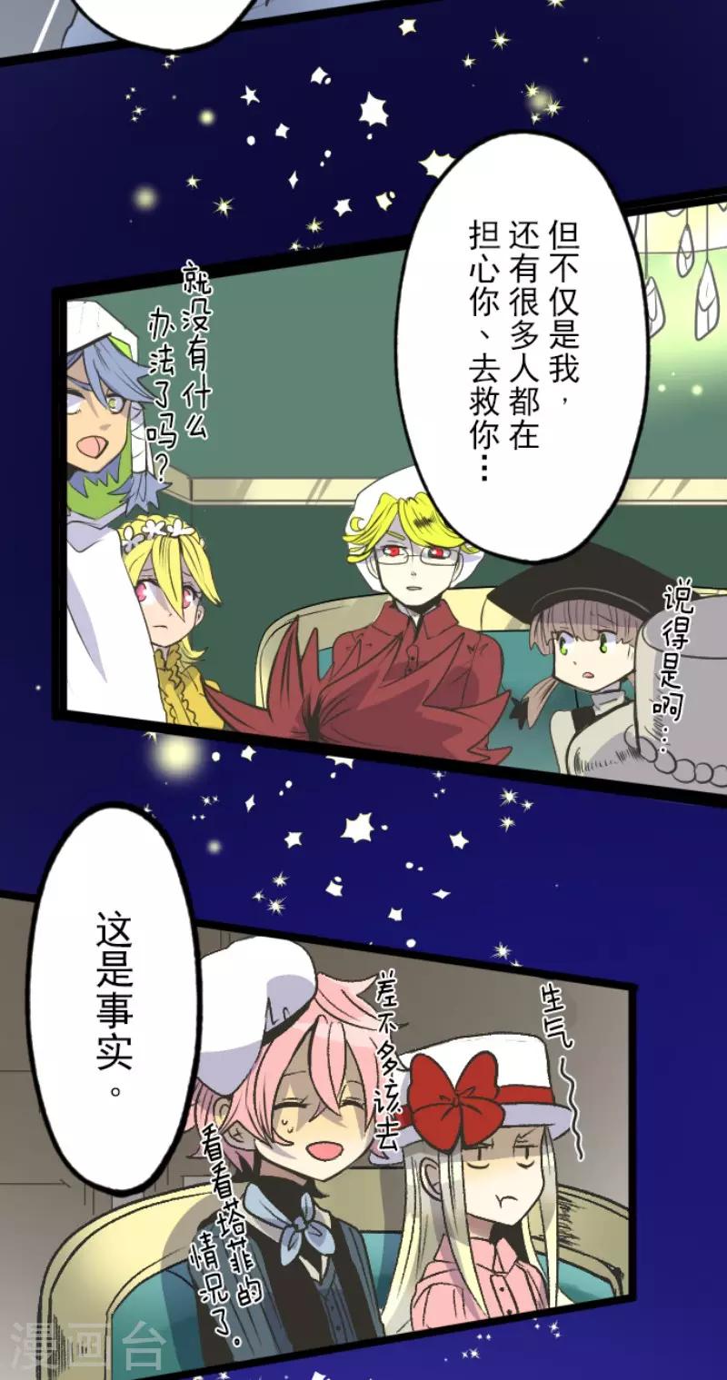 《他和她的魔法契约》漫画最新章节第77话 菲奥的愤怒免费下拉式在线观看章节第【20】张图片