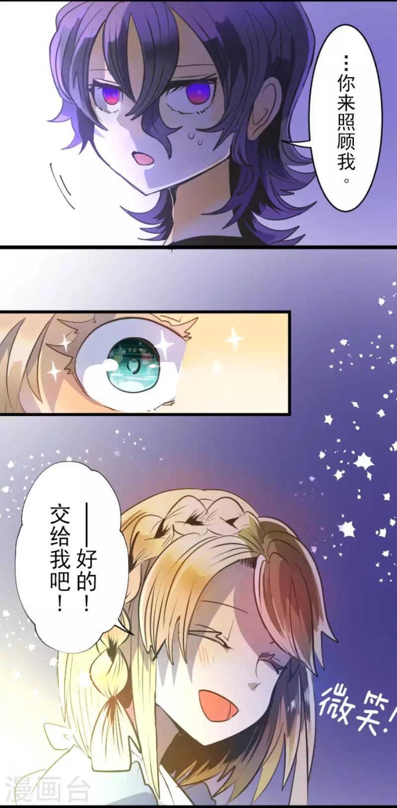 《他和她的魔法契约》漫画最新章节第77话 菲奥的愤怒免费下拉式在线观看章节第【23】张图片