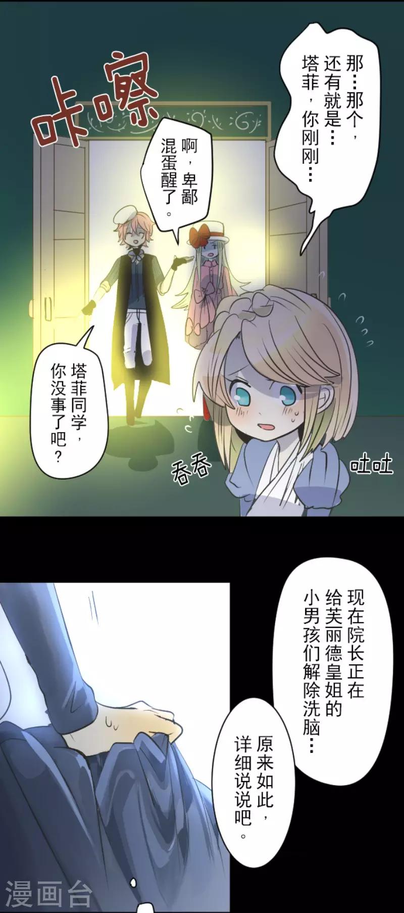 《他和她的魔法契约》漫画最新章节第77话 菲奥的愤怒免费下拉式在线观看章节第【24】张图片