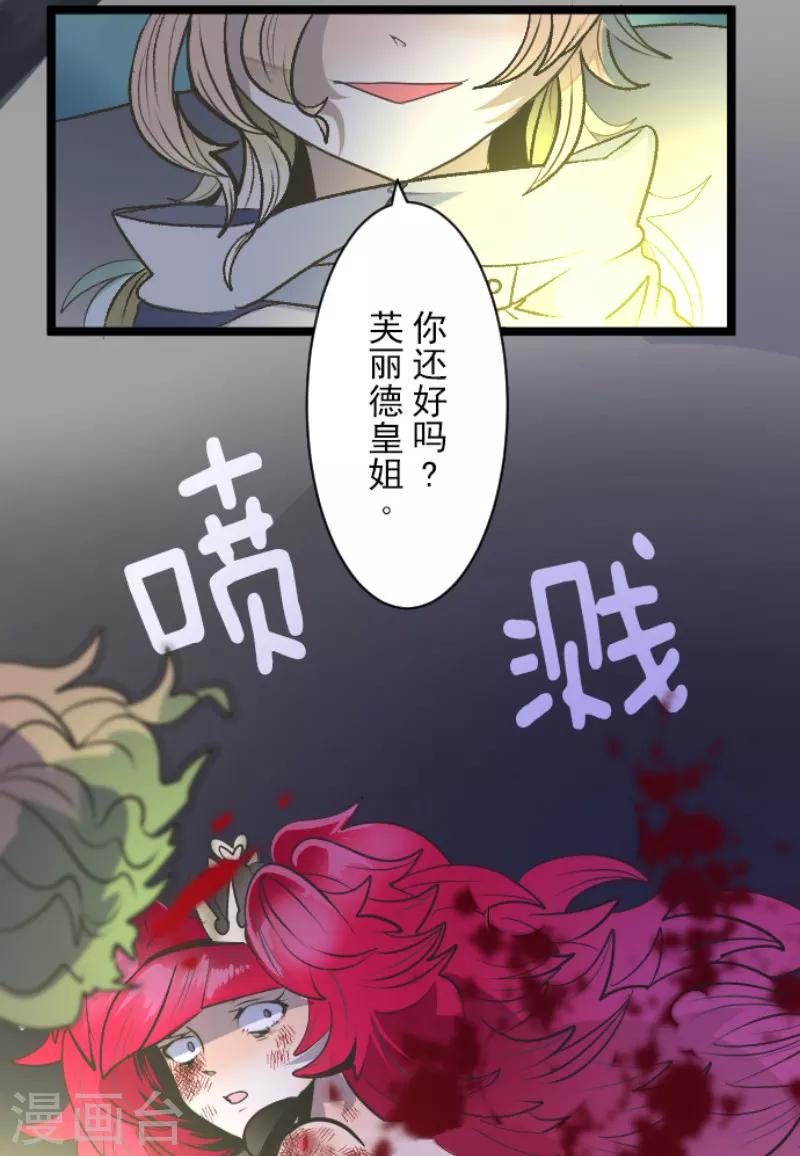 《他和她的魔法契约》漫画最新章节第77话 菲奥的愤怒免费下拉式在线观看章节第【28】张图片