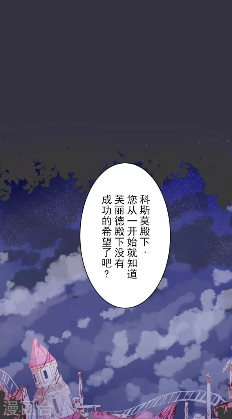 《他和她的魔法契约》漫画最新章节第77话 菲奥的愤怒免费下拉式在线观看章节第【3】张图片