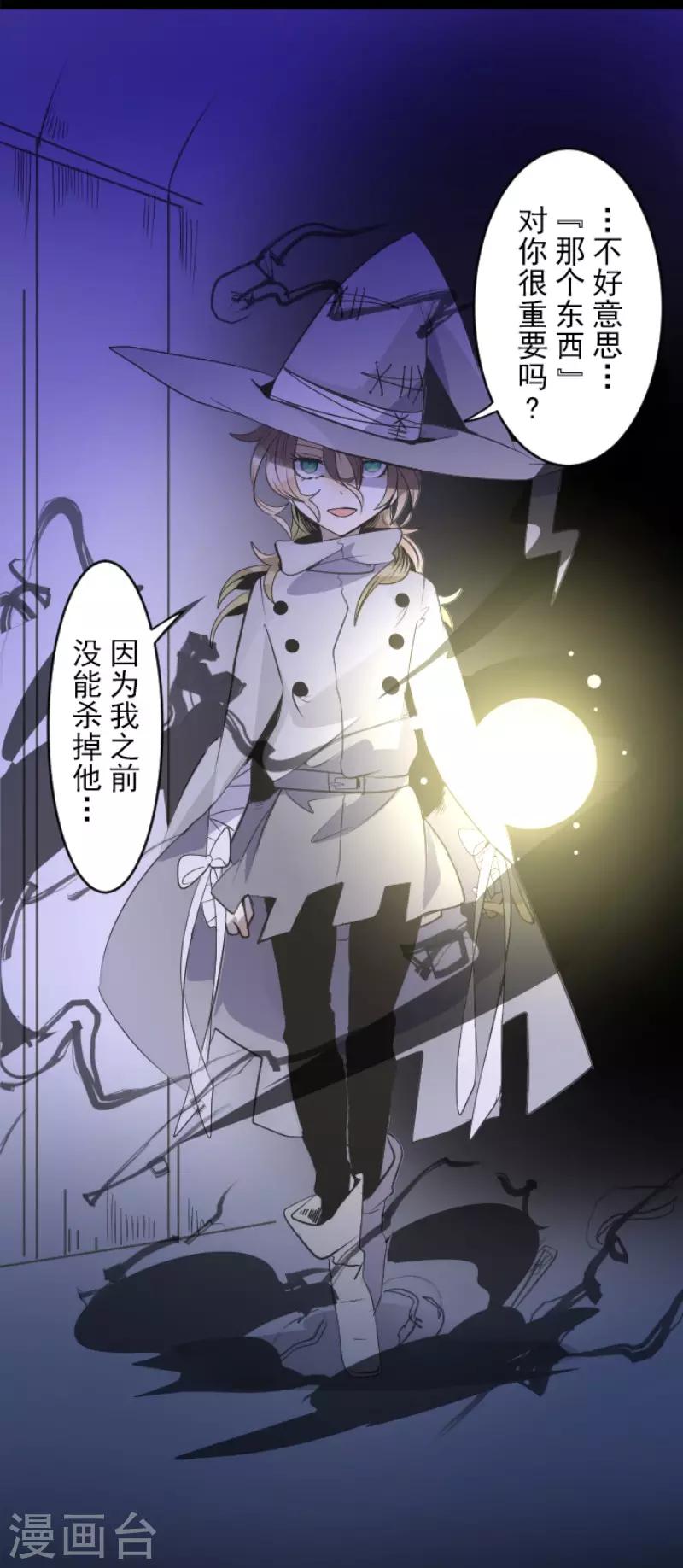 《他和她的魔法契约》漫画最新章节第77话 菲奥的愤怒免费下拉式在线观看章节第【30】张图片