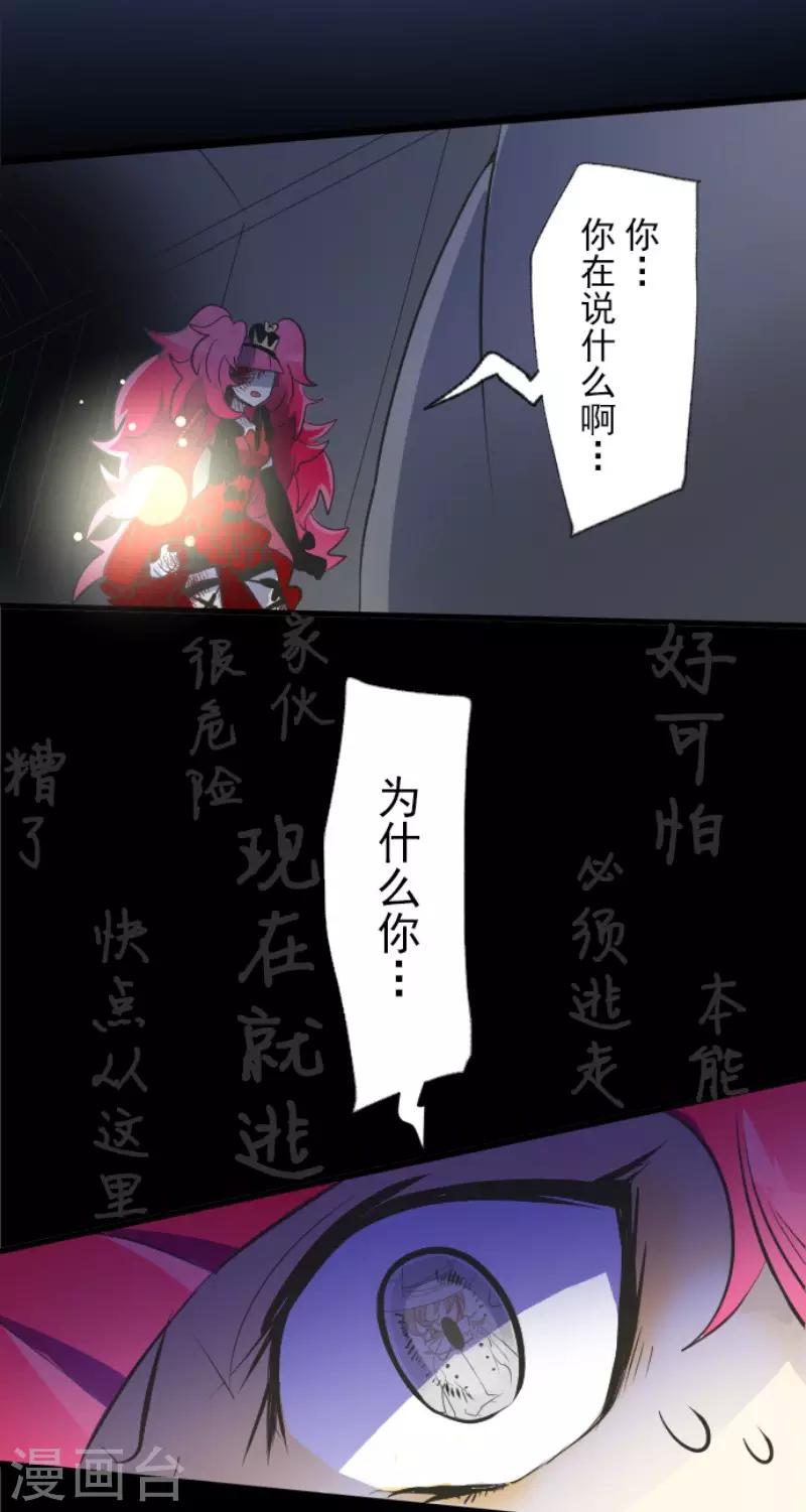 《他和她的魔法契约》漫画最新章节第77话 菲奥的愤怒免费下拉式在线观看章节第【31】张图片