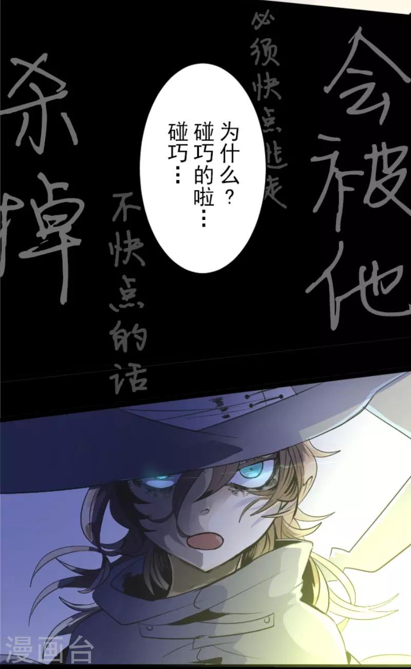 《他和她的魔法契约》漫画最新章节第77话 菲奥的愤怒免费下拉式在线观看章节第【32】张图片