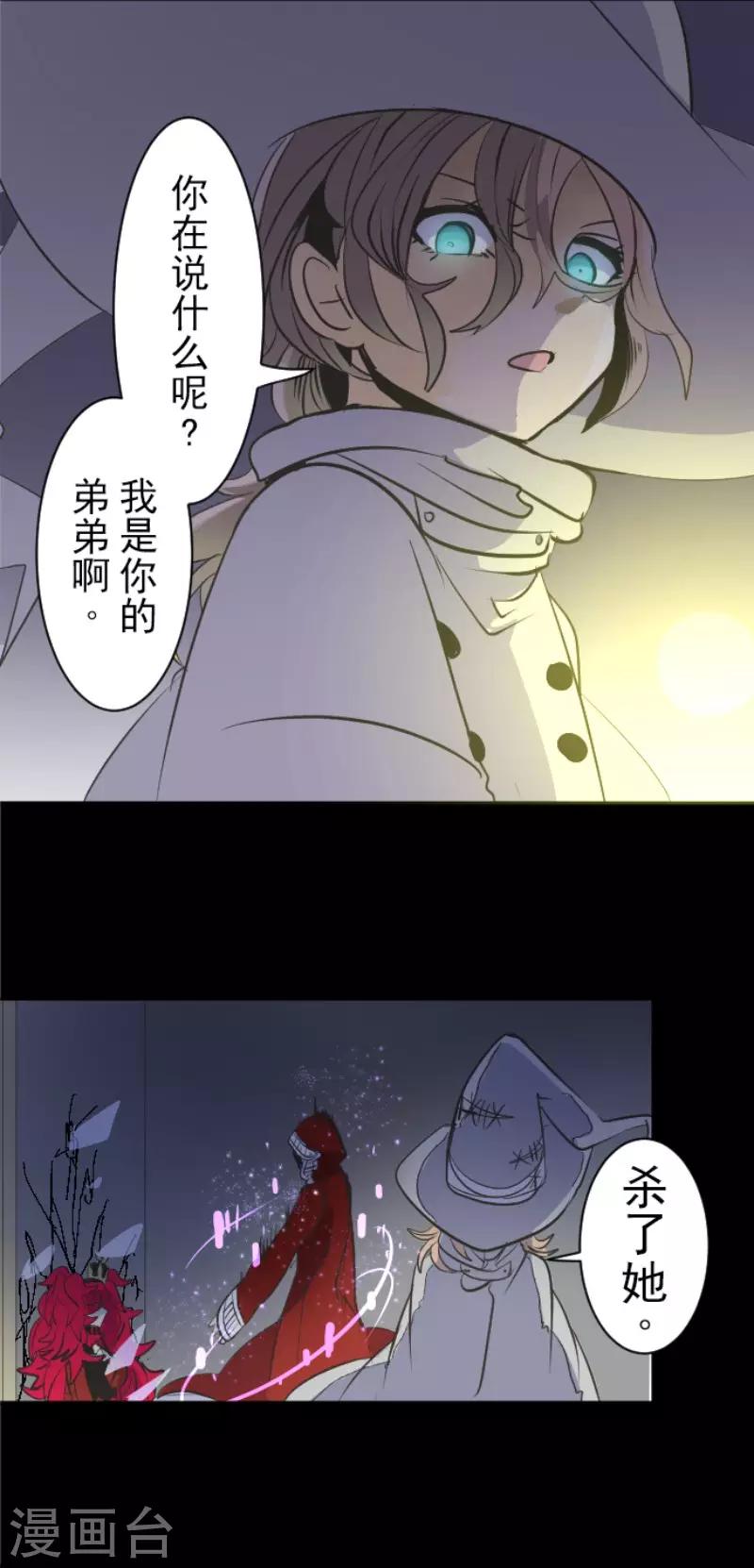 《他和她的魔法契约》漫画最新章节第77话 菲奥的愤怒免费下拉式在线观看章节第【36】张图片