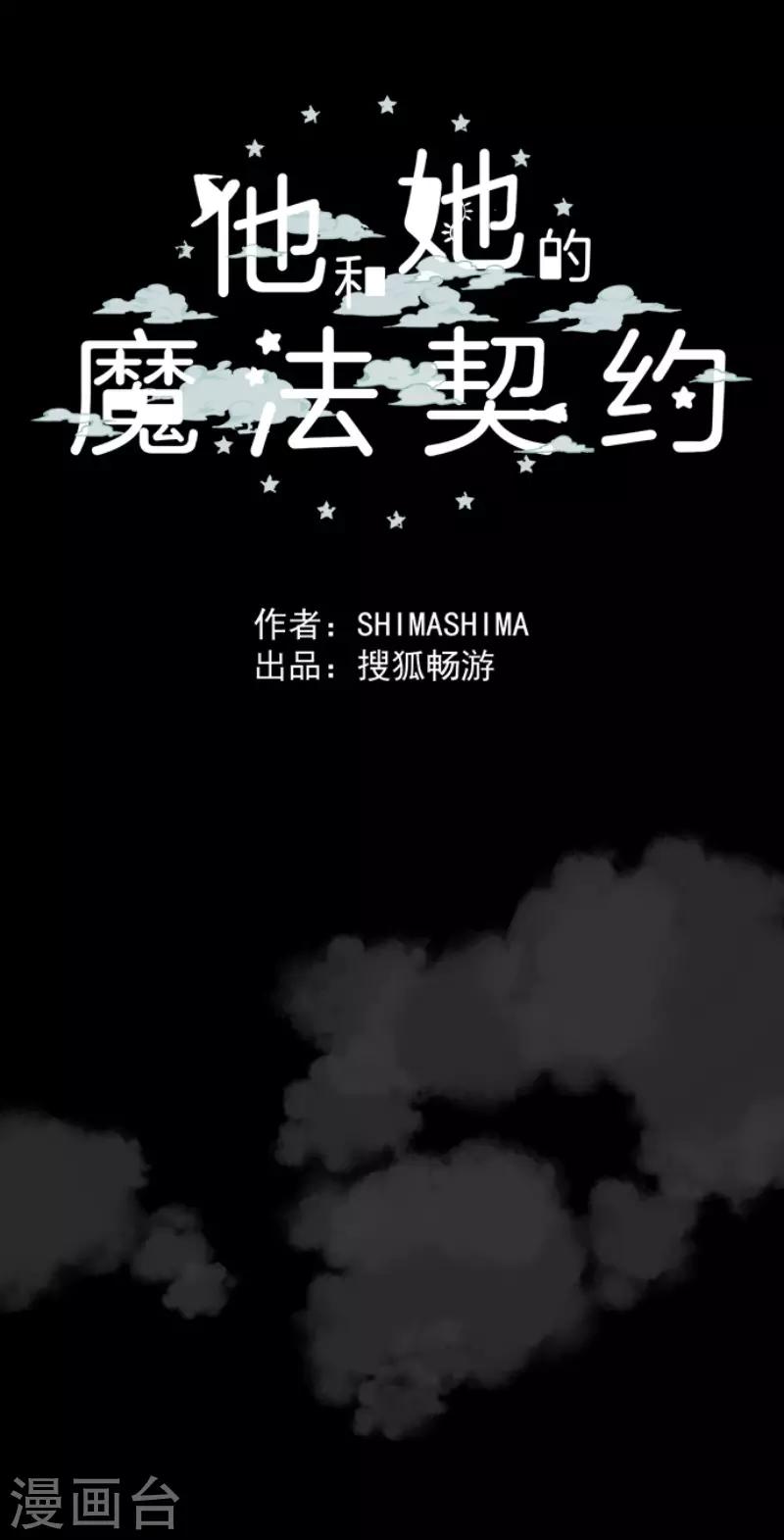 《他和她的魔法契约》漫画最新章节第77话 菲奥的愤怒免费下拉式在线观看章节第【40】张图片