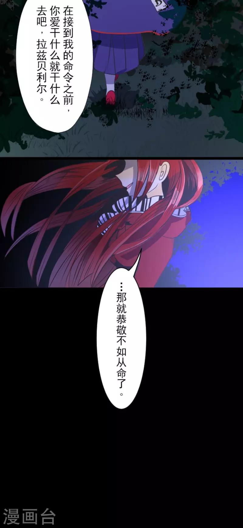 《他和她的魔法契约》漫画最新章节第77话 菲奥的愤怒免费下拉式在线观看章节第【7】张图片