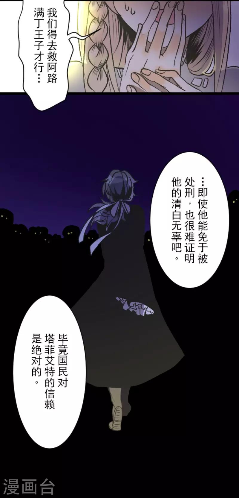 《他和她的魔法契约》漫画最新章节第78话 过去篇11免费下拉式在线观看章节第【10】张图片