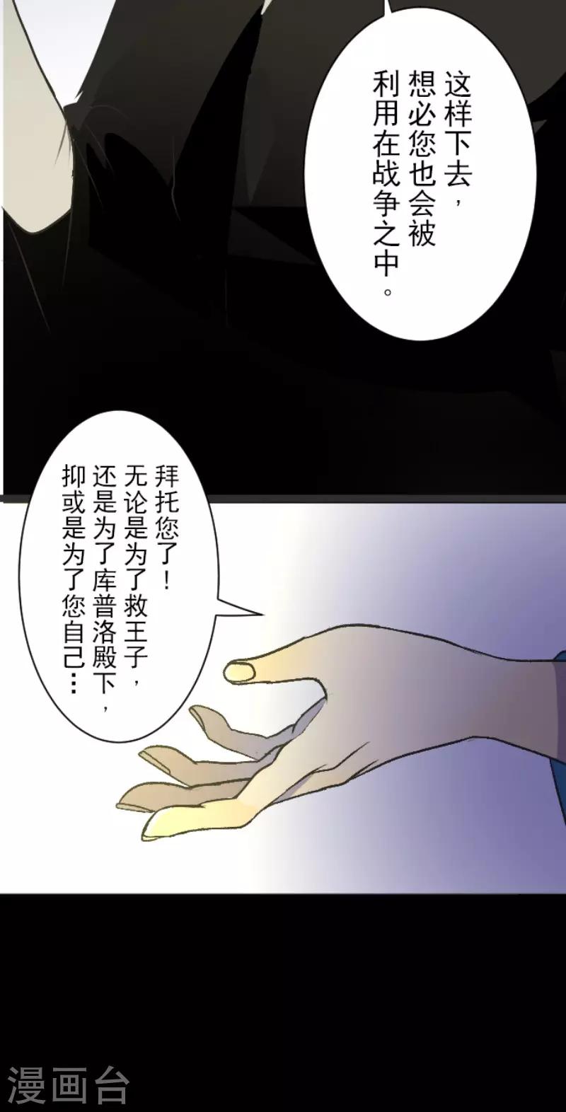 《他和她的魔法契约》漫画最新章节第78话 过去篇11免费下拉式在线观看章节第【14】张图片