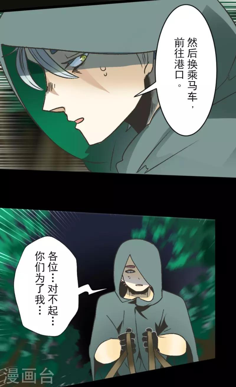 《他和她的魔法契约》漫画最新章节第78话 过去篇11免费下拉式在线观看章节第【25】张图片