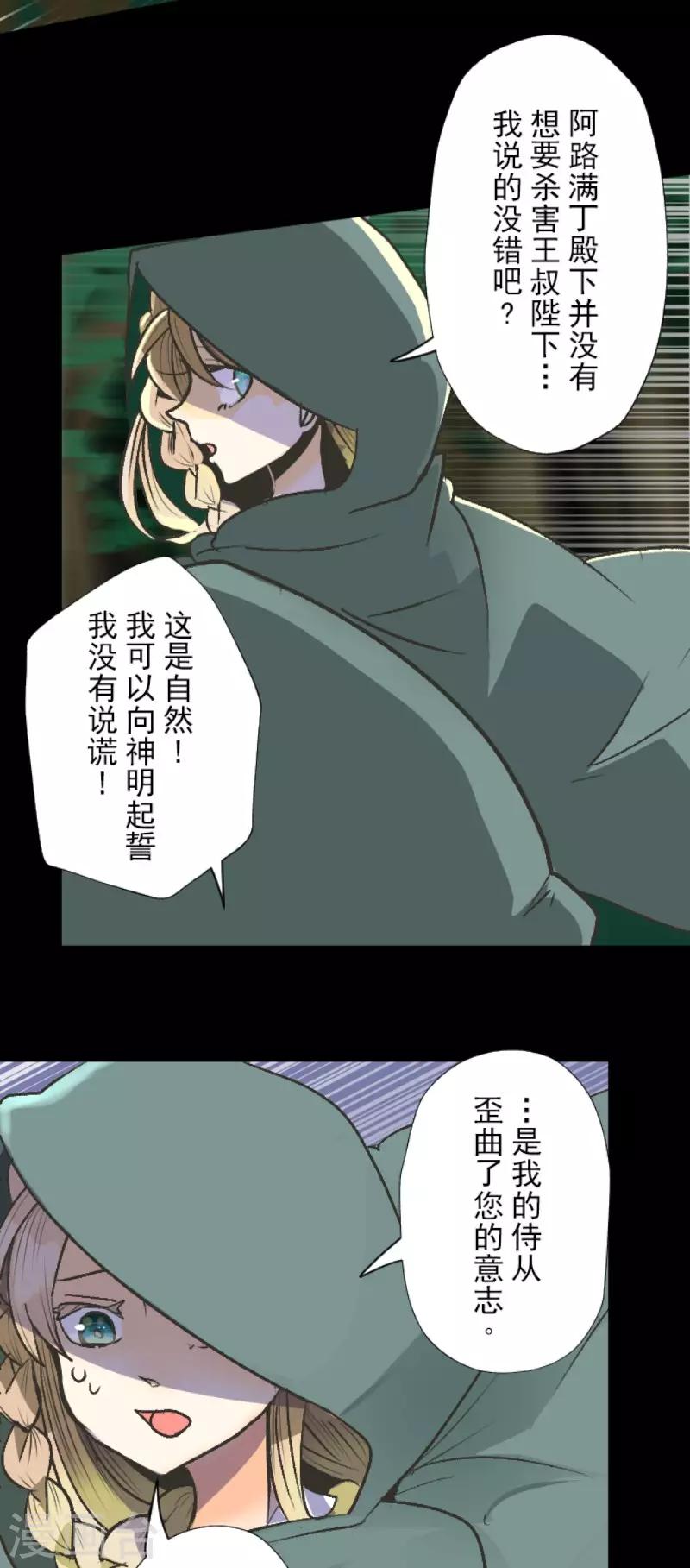 《他和她的魔法契约》漫画最新章节第78话 过去篇11免费下拉式在线观看章节第【26】张图片