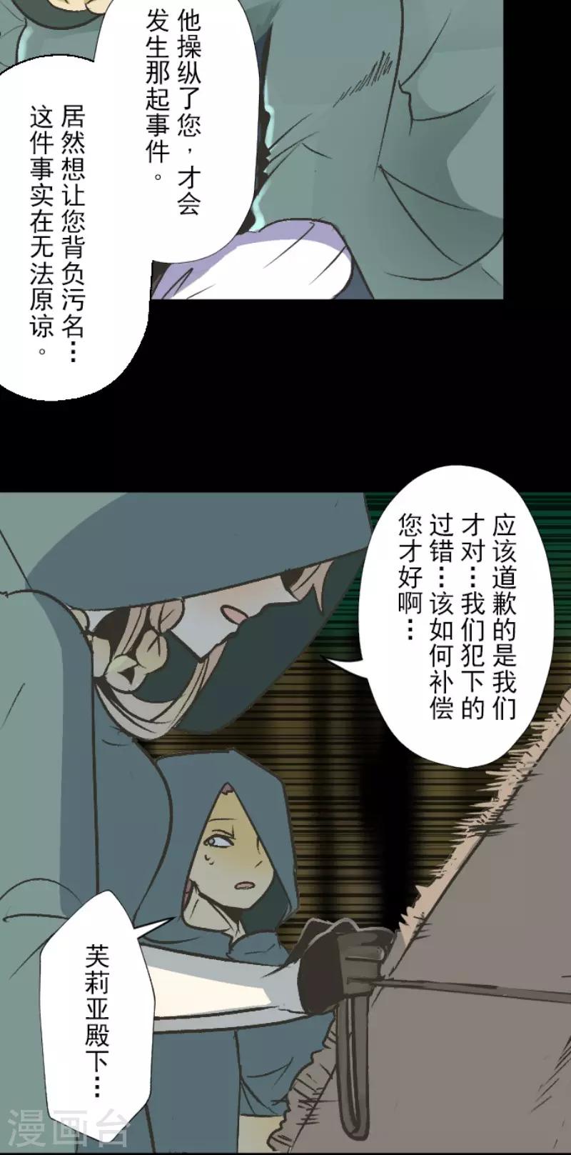 《他和她的魔法契约》漫画最新章节第78话 过去篇11免费下拉式在线观看章节第【27】张图片