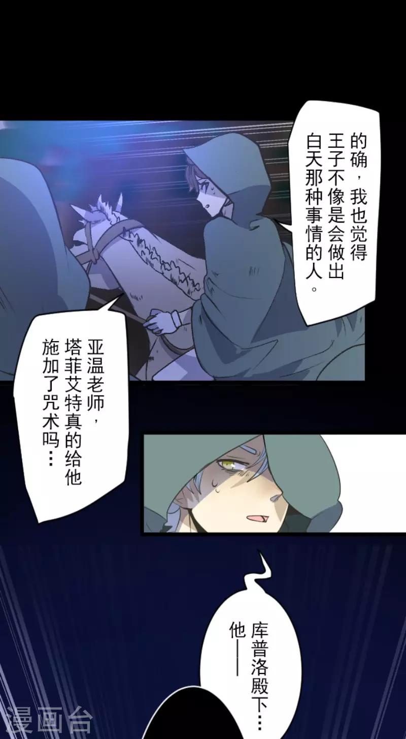 《他和她的魔法契约》漫画最新章节第78话 过去篇11免费下拉式在线观看章节第【29】张图片